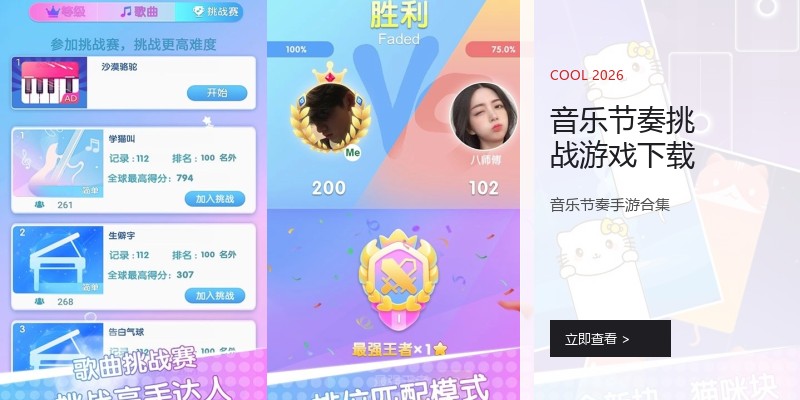 音乐节奏挑战游戏下载