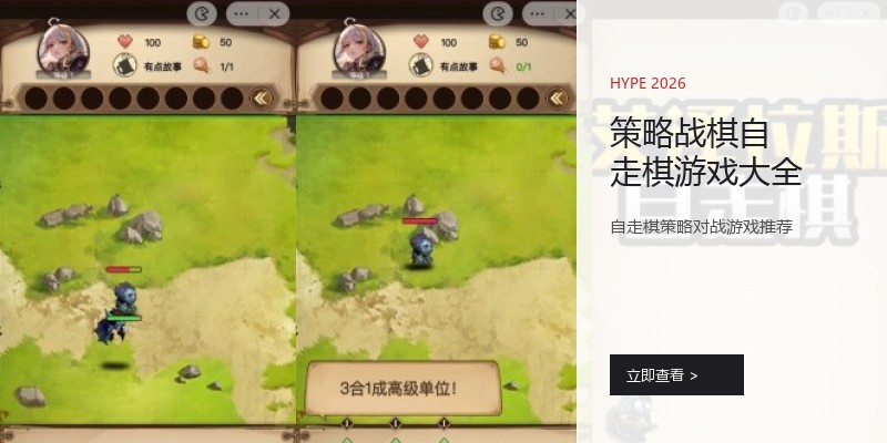 策略战棋自走棋游戏大全