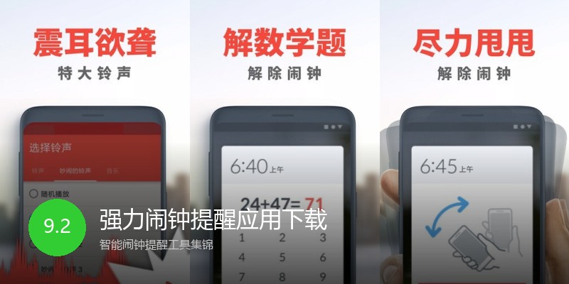 强力闹钟提醒应用下载