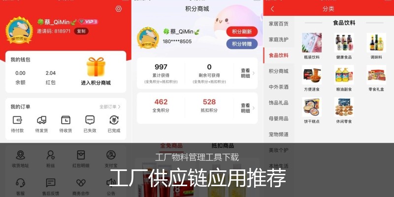 工厂供应链应用推荐