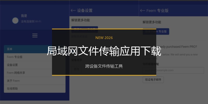 局域网文件传输应用下载