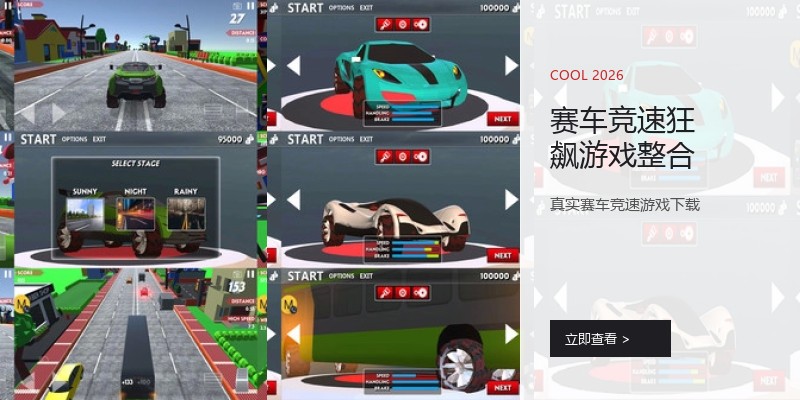 赛车竞速狂飙游戏整合