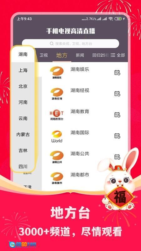 手机电视高清直播图1