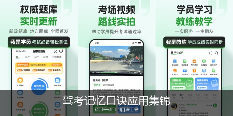 驾考记忆口诀应用集锦