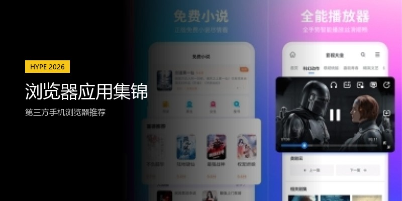 浏览器应用集锦