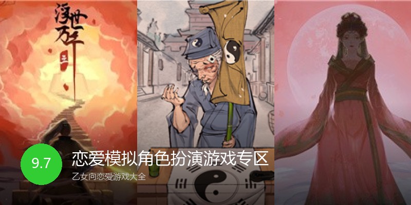 恋爱模拟角色扮演游戏专区