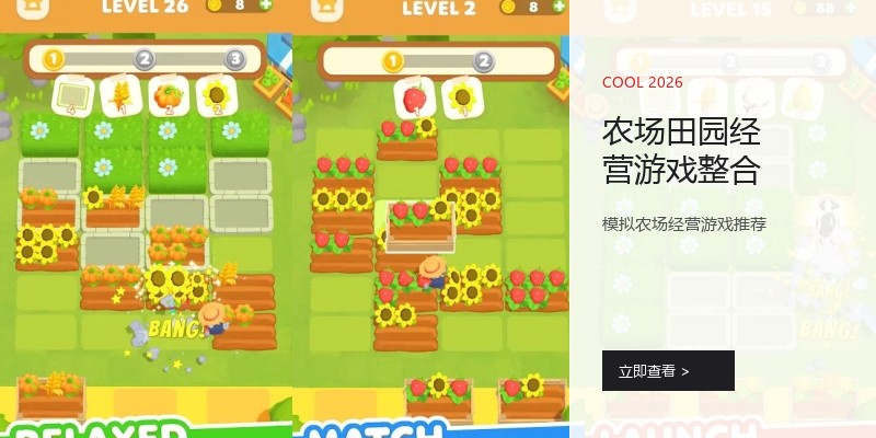 农场田园经营游戏整合