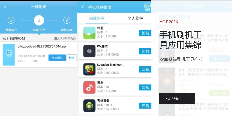 手机刷机工具应用集锦
