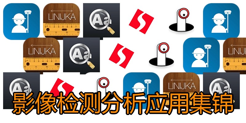 影像检测分析应用集锦