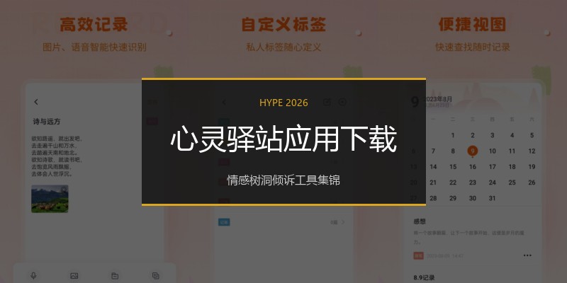 心灵驿站应用下载