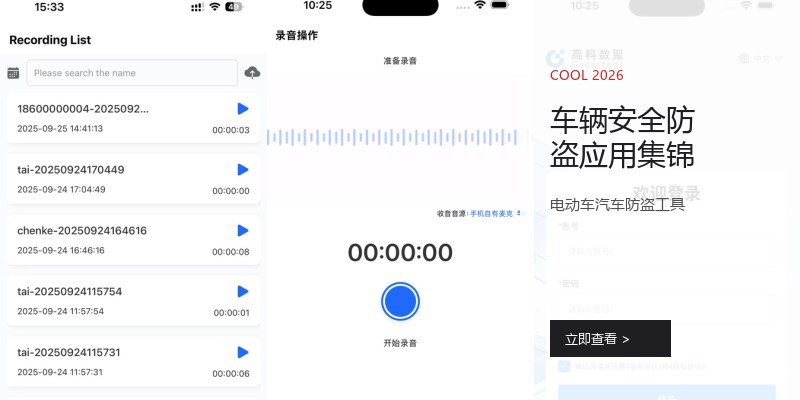 车辆安全防盗应用集锦