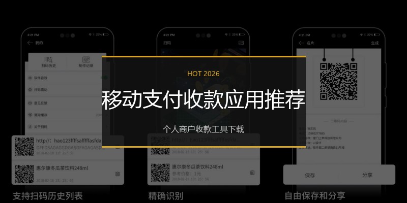 移动支付收款应用推荐