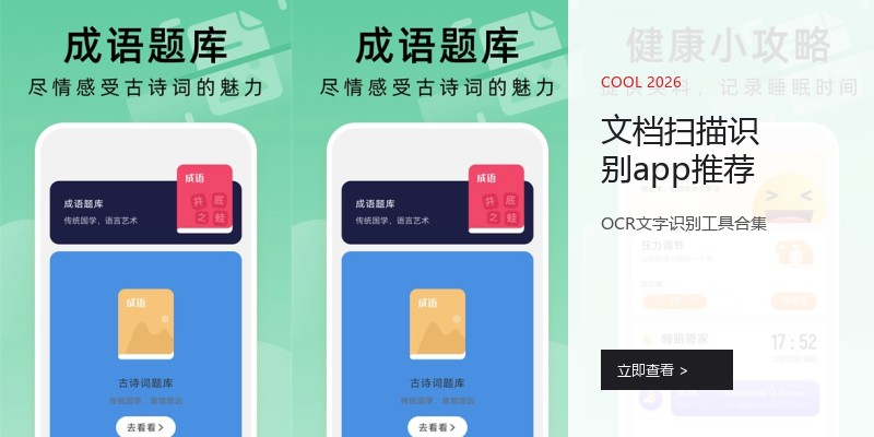 文档扫描识别app推荐