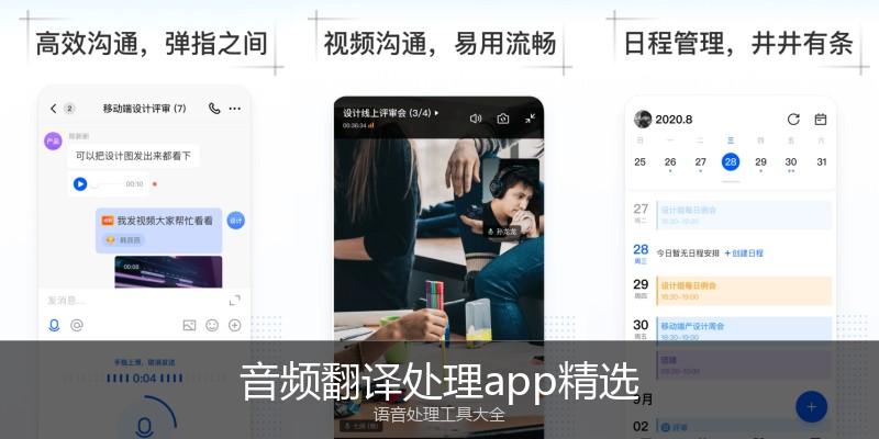 音频翻译处理app精选