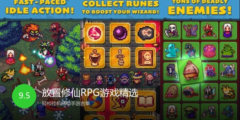 放置修仙RPG游戏精选