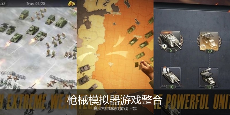枪械模拟器游戏整合