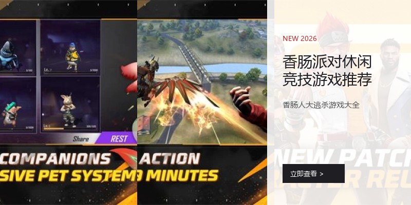 香肠派对休闲竞技游戏推荐