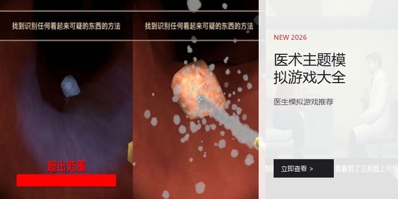 医术主题模拟游戏大全