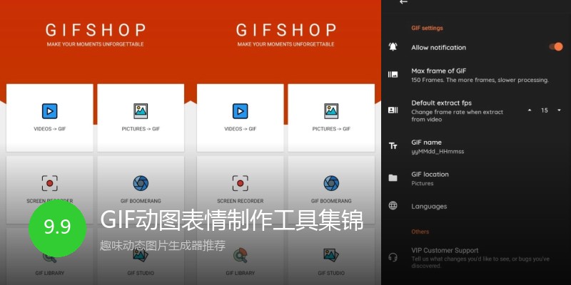 GIF动图表情制作工具集锦