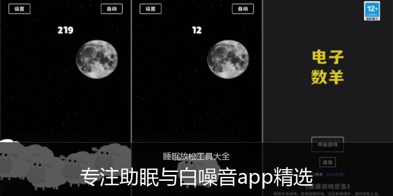 专注助眠与白噪音app精选