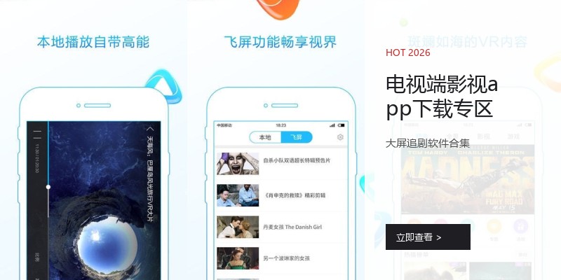 电视端影视app下载专区