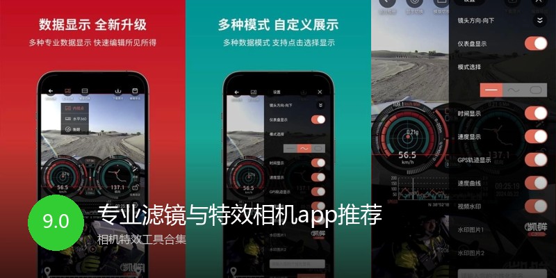 专业滤镜与特效相机app推荐
