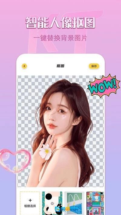 removebg抠图手机版图1