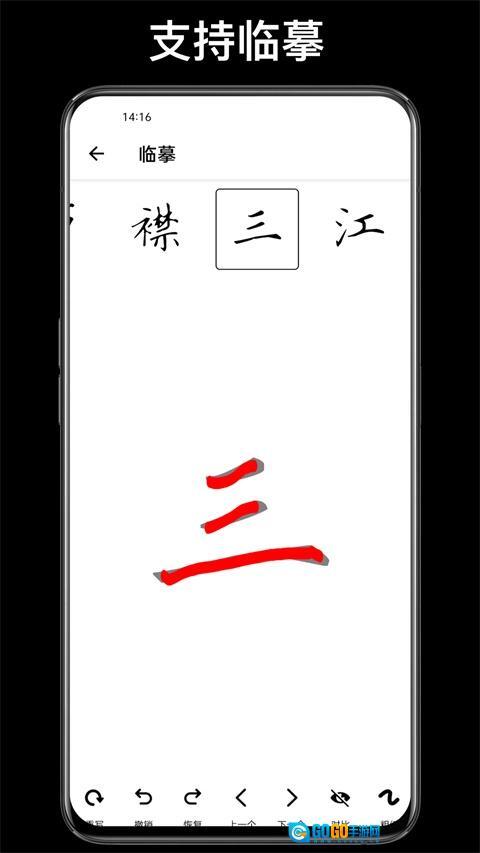 练字大师图1