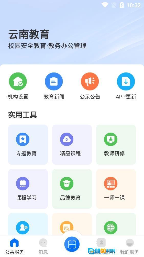 云南教育云图4