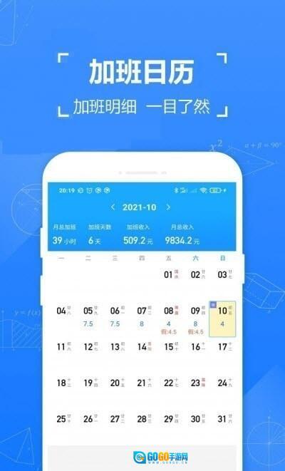 记工时记加班图3