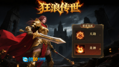狂浪传世图1