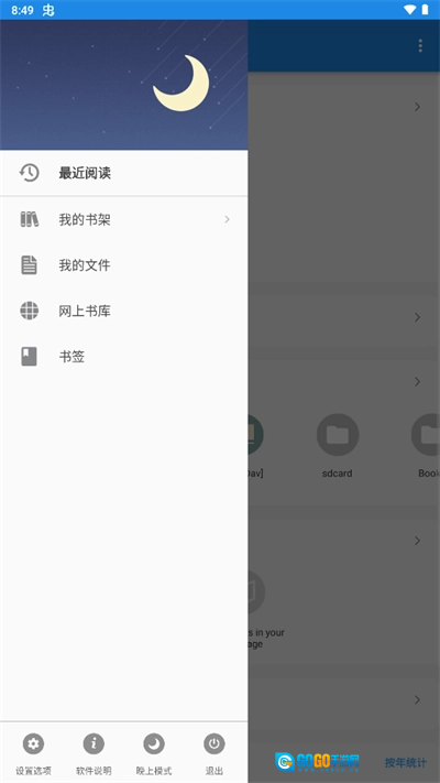 静读天下安卓版图1