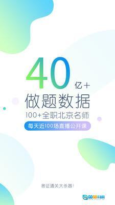 教师资格万题库图1