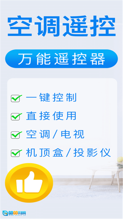 智能遥控家电助手图3