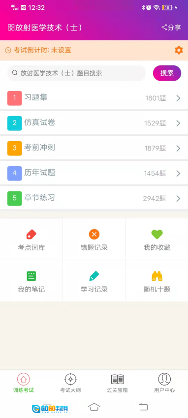 放射医学技术士总题库图2