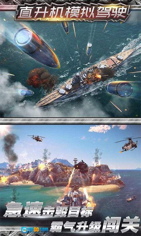 模拟直升机空战图2