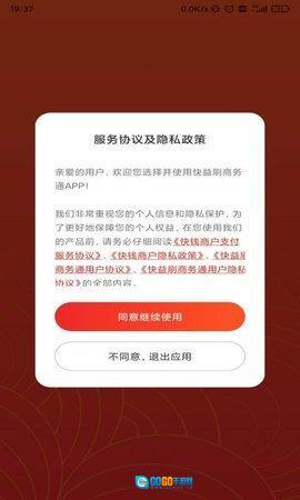 快益刷商务通图1