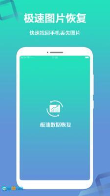 极速数据恢复精灵图1