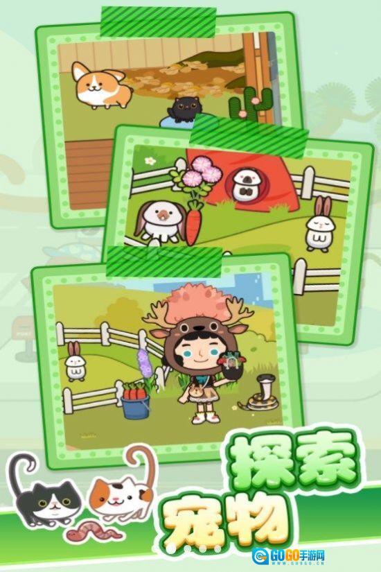养宠奇遇记图2