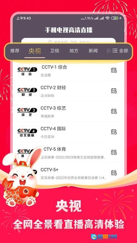 手机电视高清直播图4