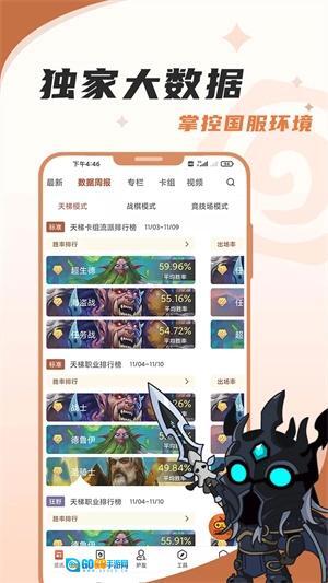 炉石传说盒子国际服图2