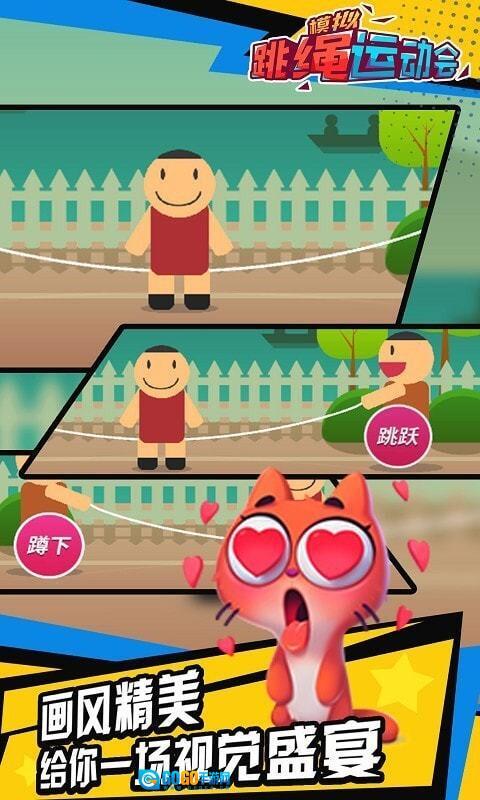 模拟跳绳运动会图4