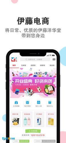伊藤电商图1