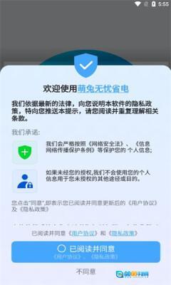 萌兔无忧省电图3