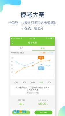 教师资格万题库图3