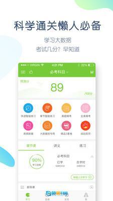 教师资格万题库图2