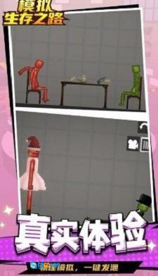 模拟生存之路图3