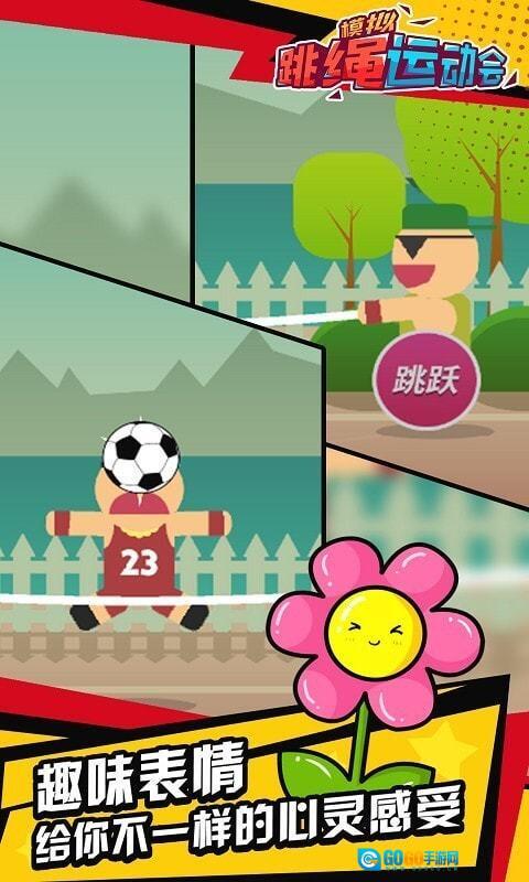 模拟跳绳运动会图2