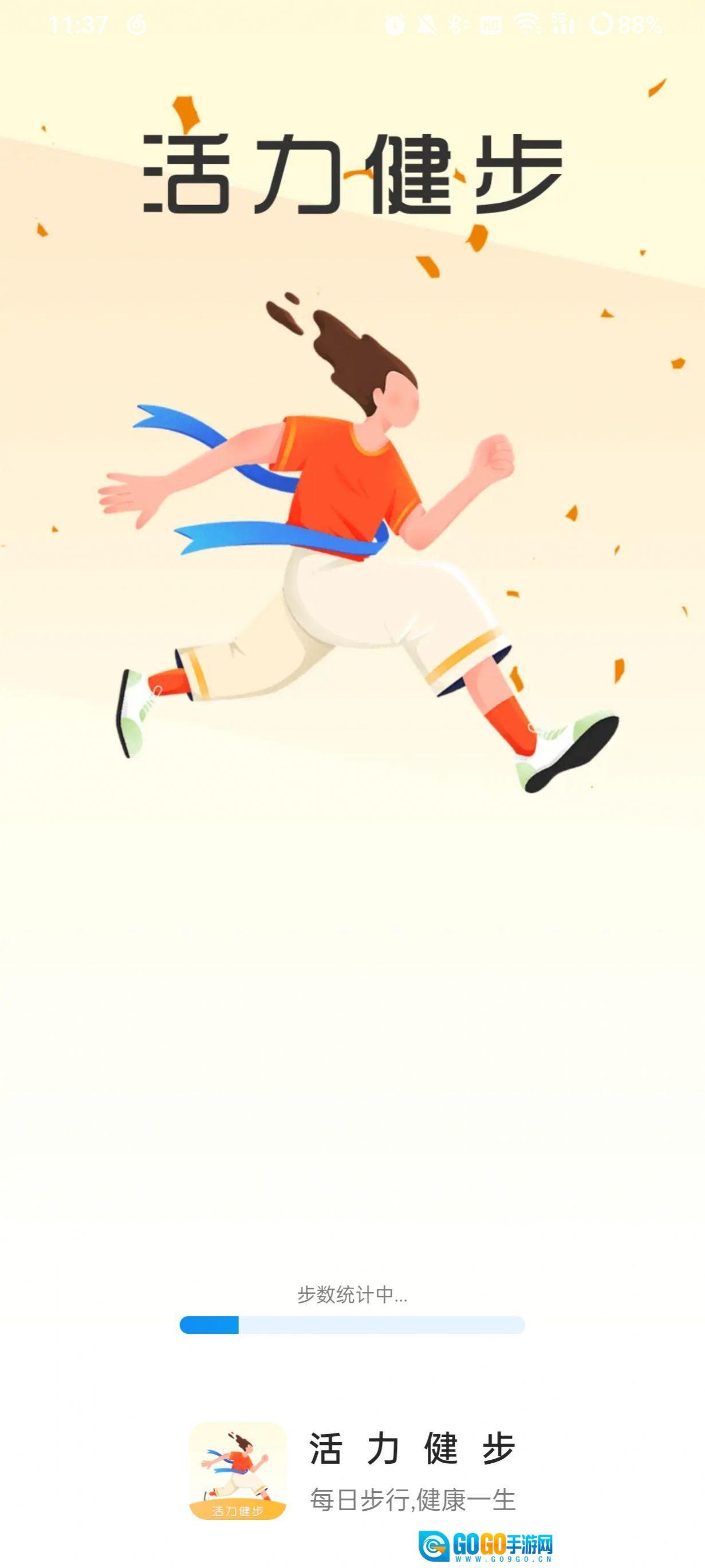活力健步图3