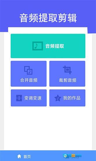 音乐提取助手图1